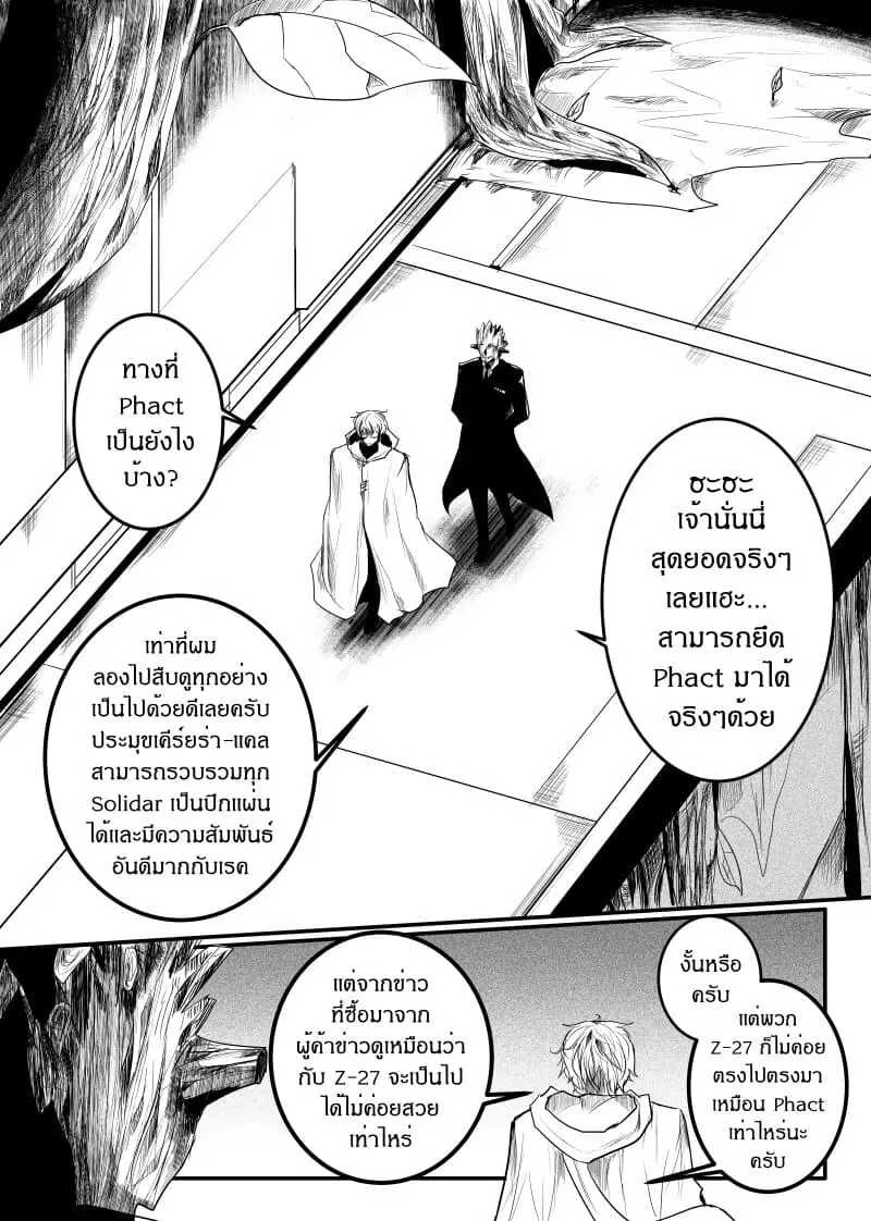 Path A waY ตอนที่ 155 หน้า 16