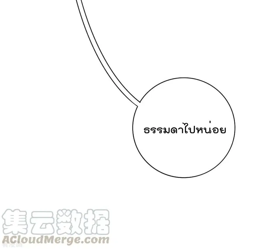 I am The Richest in The World ตอนที่ 241 หน้า 11