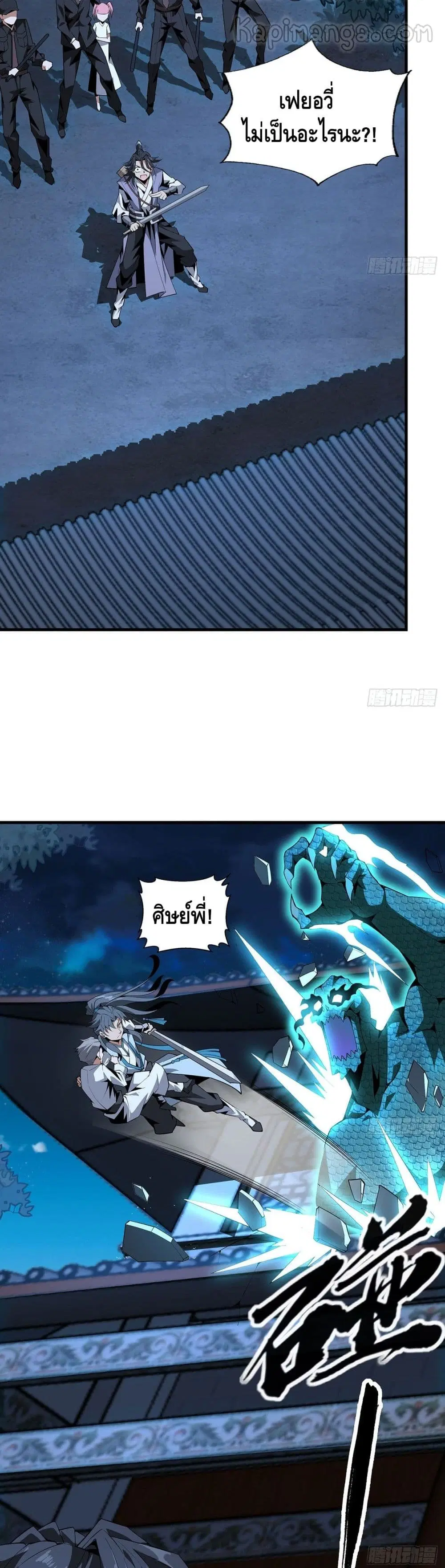 The First Sword of the Earth ตอนที่ 24 หน้า 17
