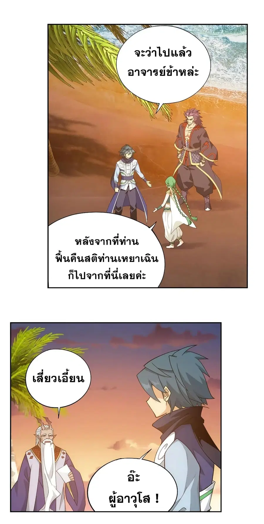 Doupo Cangqiong ตอนที่ 335 หน้า 23
