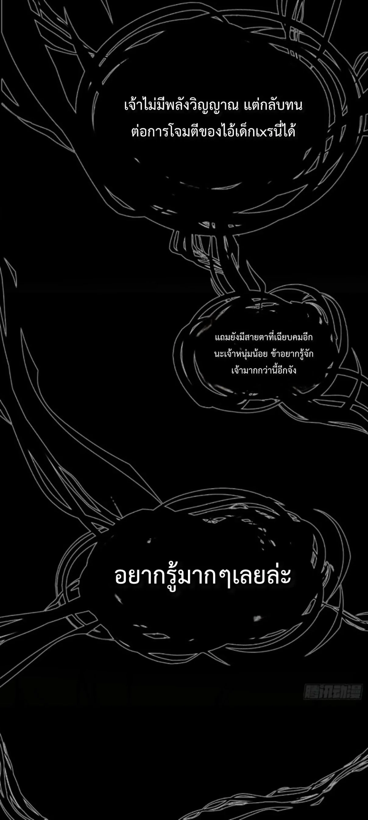 Ten Thousand Years Under Heavenly Tribulation ตอนที่ 9 หน้า 24