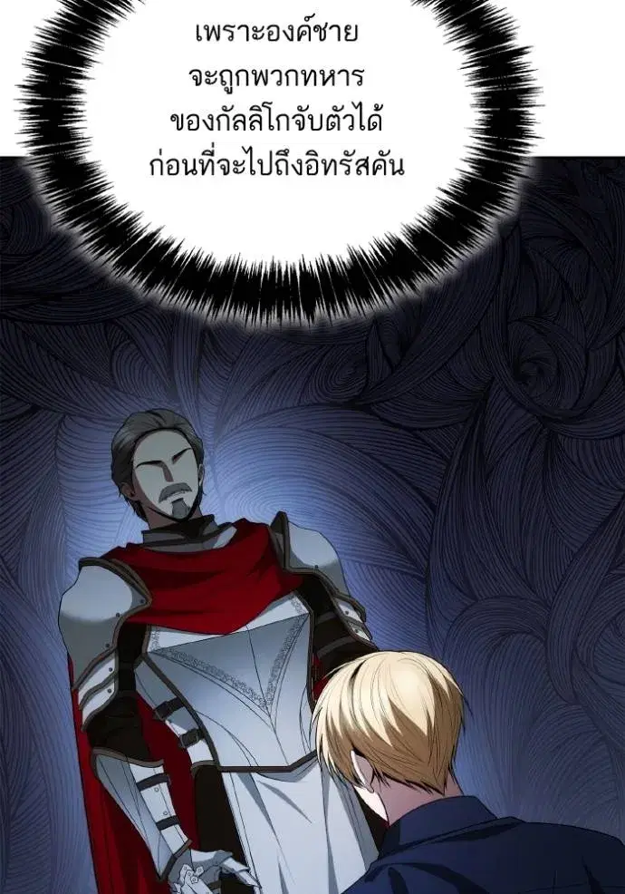 I Am the Queen in This Life ตอนที่ 121 หน้า 103