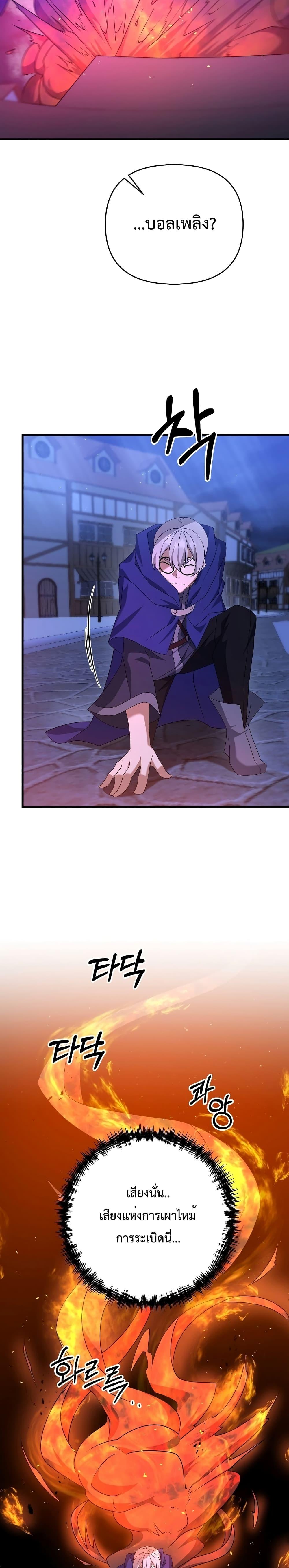 The Lazy Swordmaster ตอนที่ 24 หน้า 24