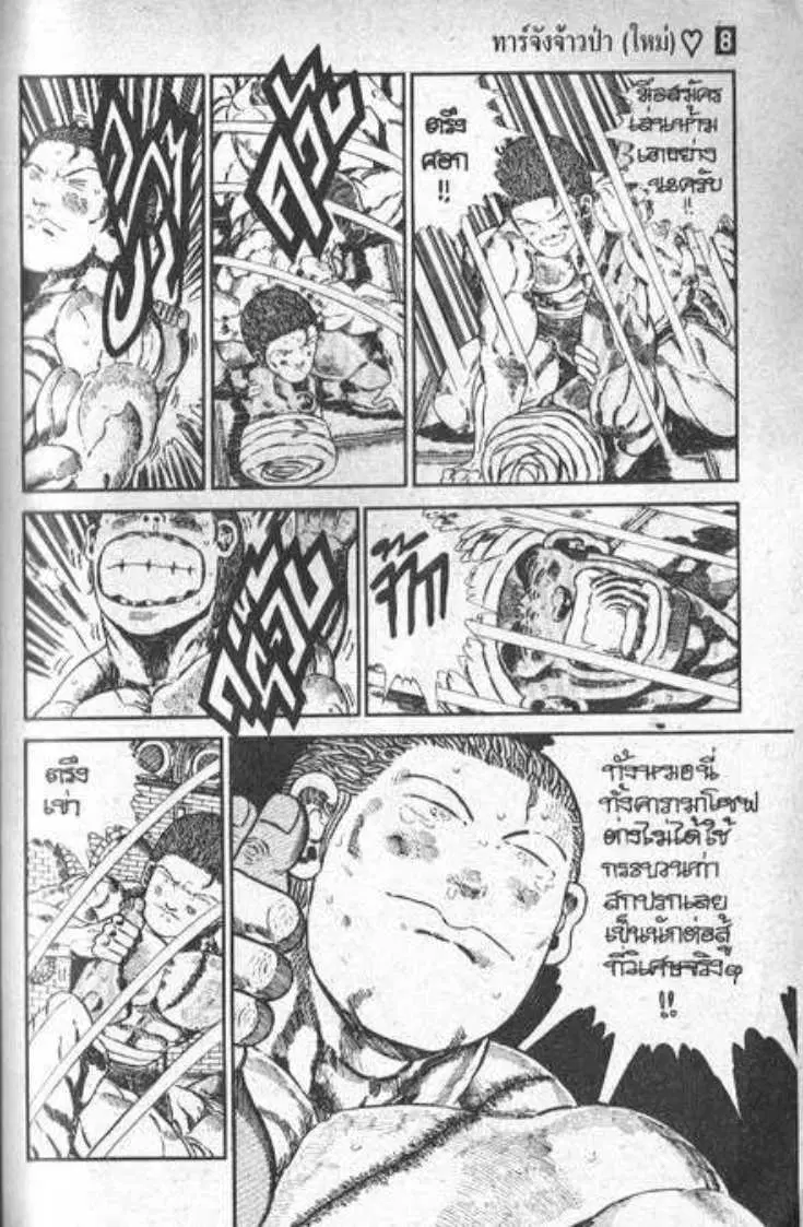 Shin Jungle no Ouja Tar-chan ตอนที่ 56 หน้า 15