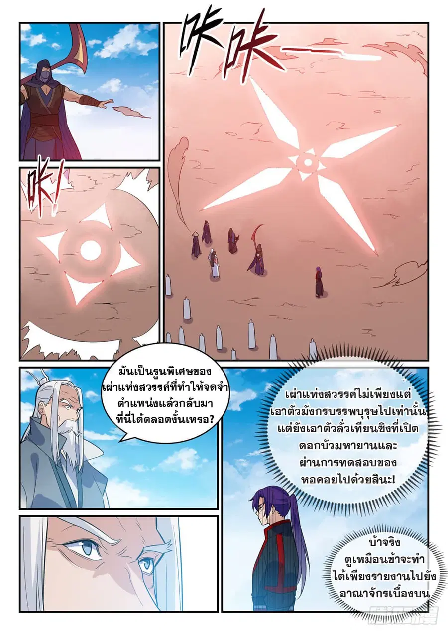 Bailian Chengshen ตอนที่ 448 หน้า 6