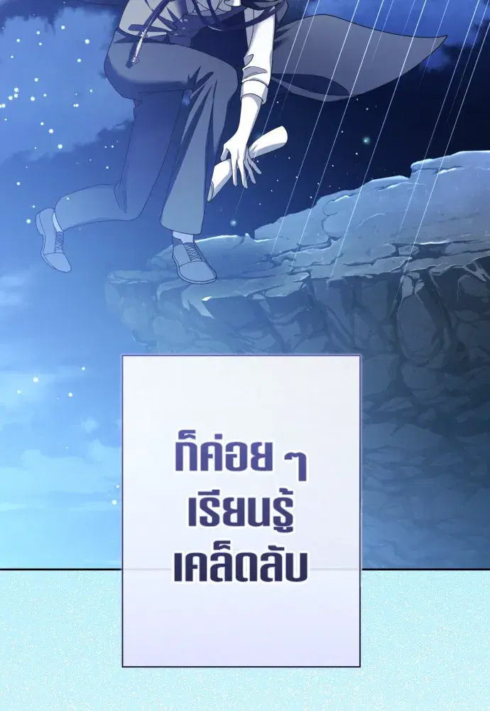 Your Throne ตอนที่ 201 หน้า 104