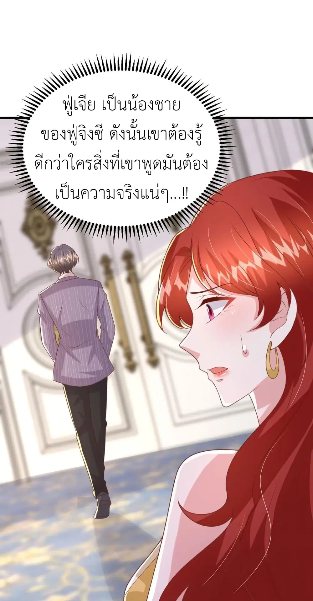 The Big Guy calls me Little Ancestor ตอนที่ 144 หน้า 27