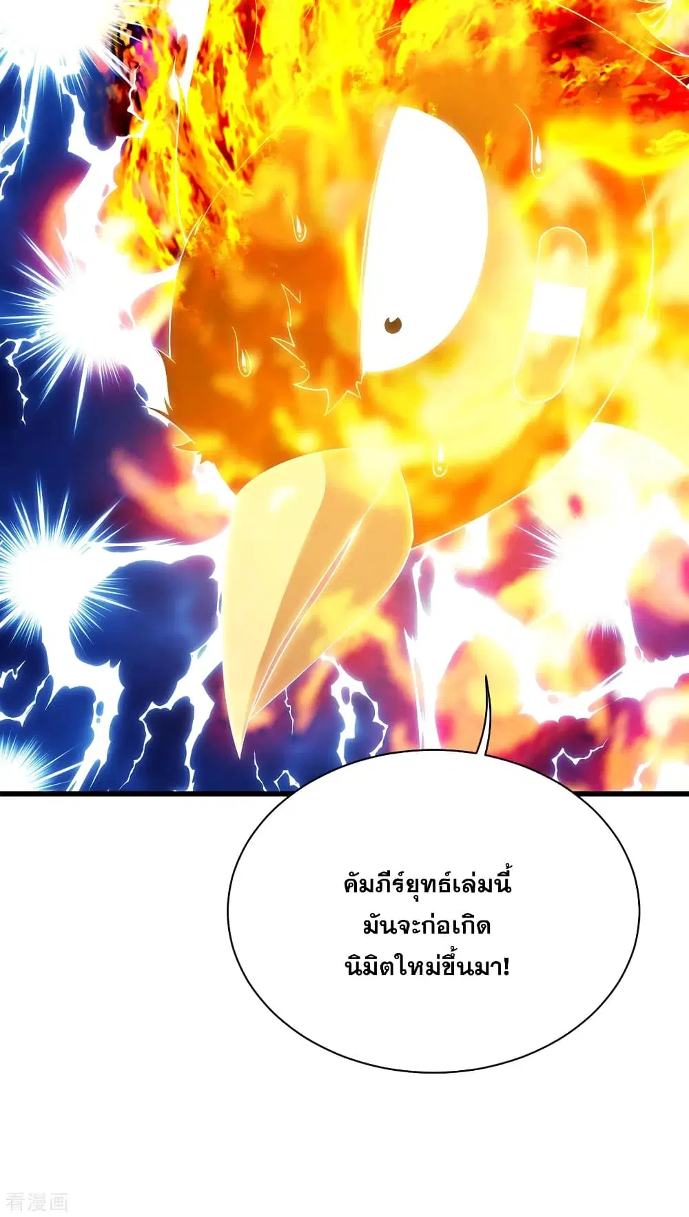 Matchless Emperor ตอนที่ 125 หน้า 22