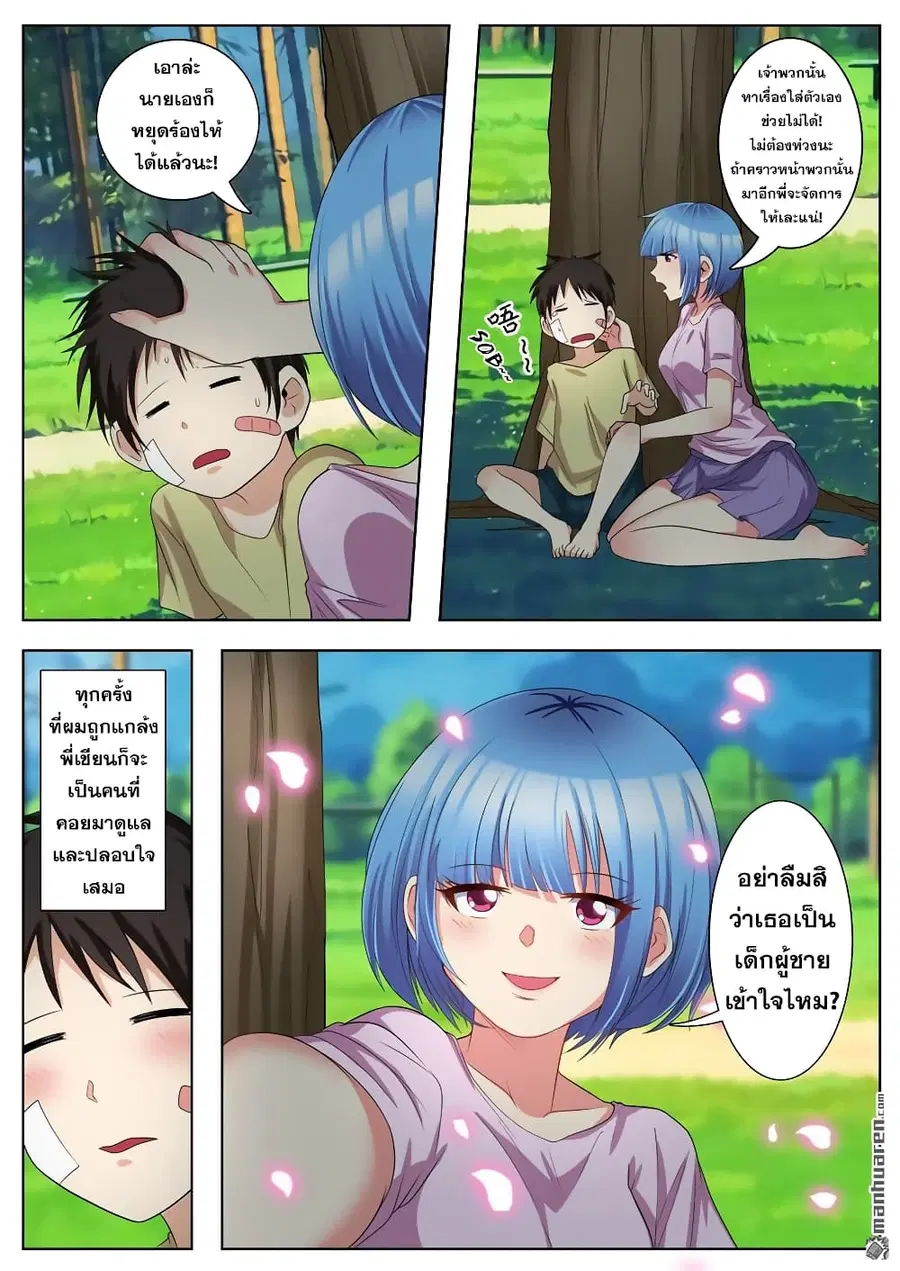 Hero? I Quit A Long Time Ago ตอนที่ 120 หน้า 5
