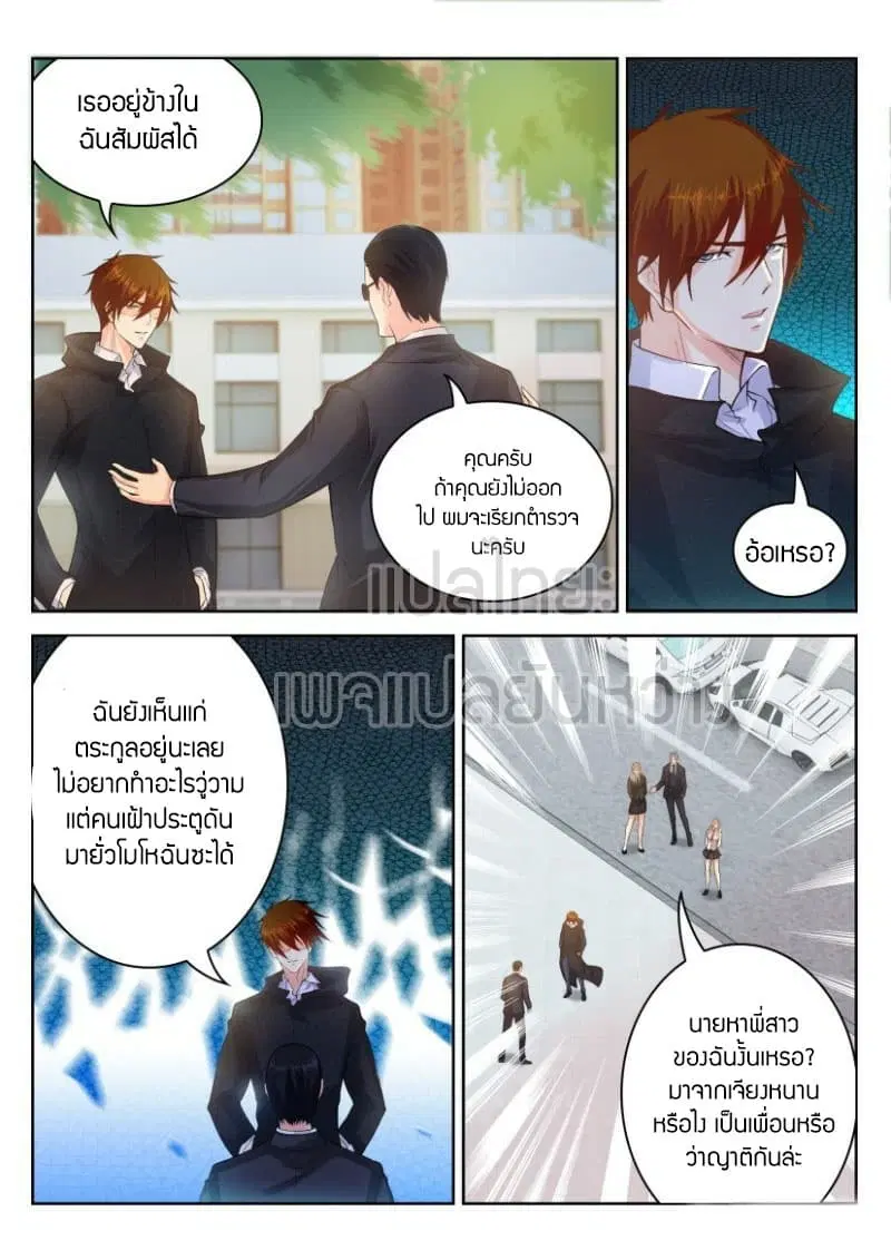 Rebirth Of The Urban Immortal Cultivator ตอนที่ 252 หน้า 10