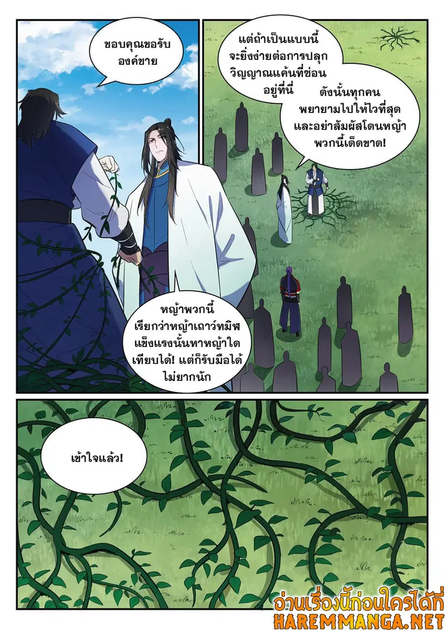 Bailian Chengshen ตอนที่ 401 หน้า 4