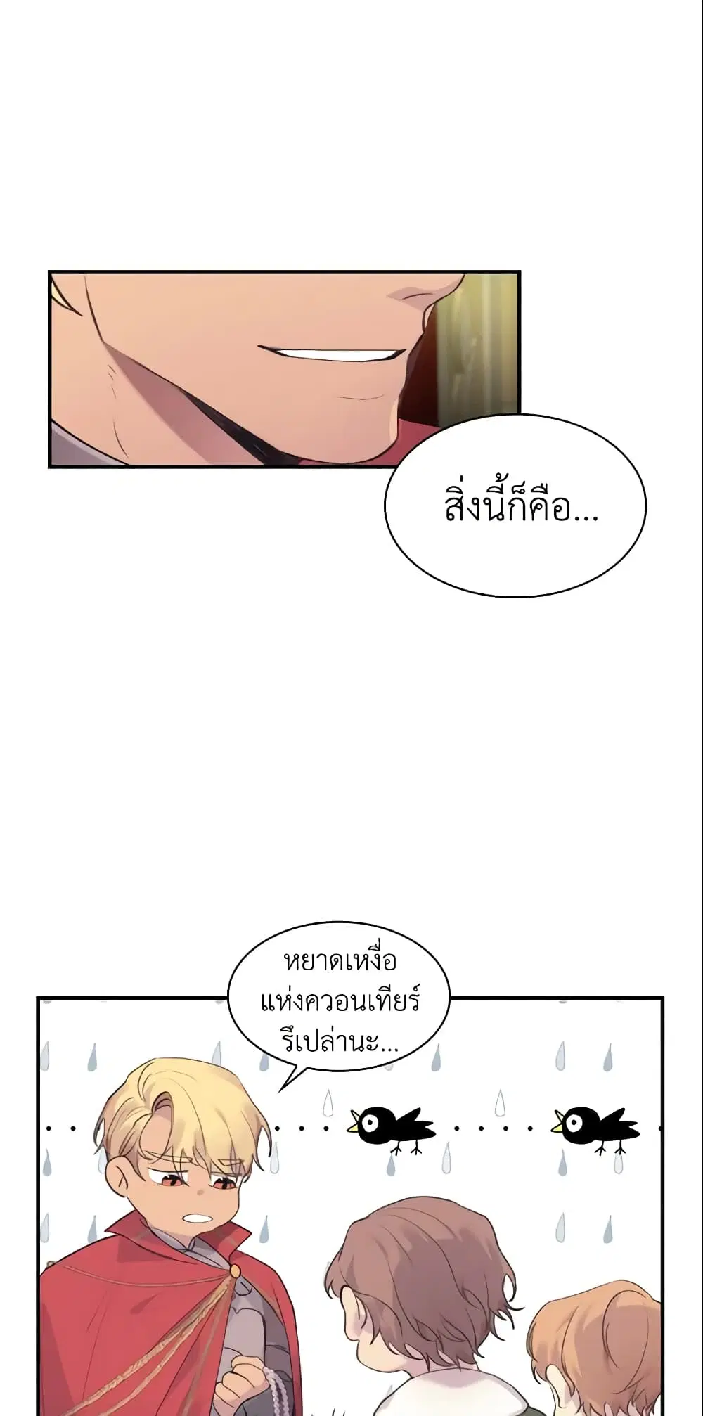 The Beloved Little Princess ตอนที่ 15 หน้า 27
