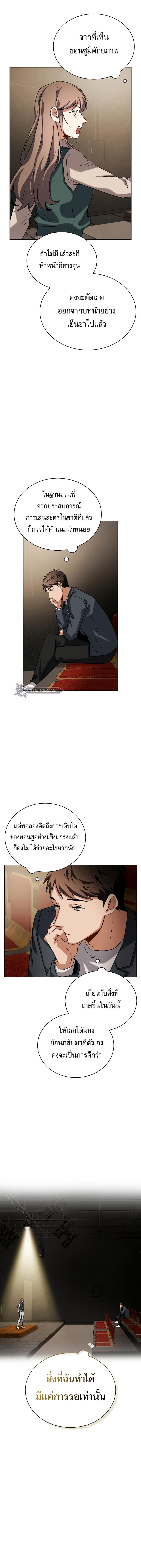 Be the Actor ตอนที่ 65 หน้า 13