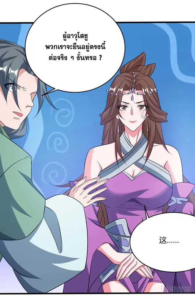 Reborn 80,000 years ตอนที่ 130 หน้า 16