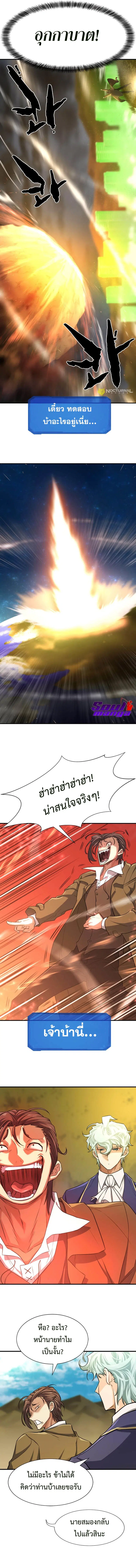 The Greatest Estate Developer ตอนที่ 62 หน้า 4