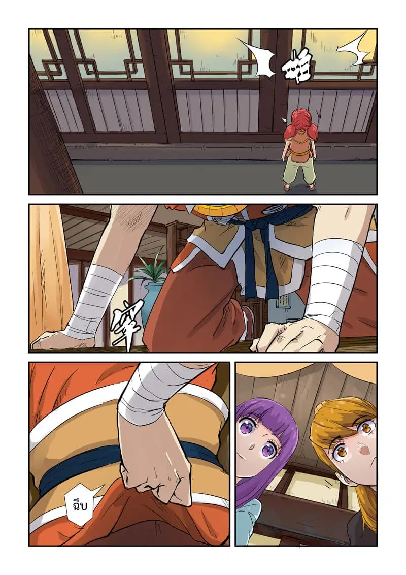 Tales of Demons and Gods ตอนที่ 129 หน้า 11