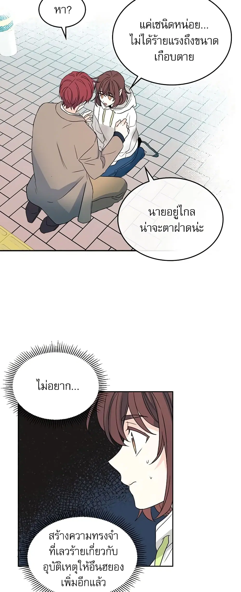 My Life as an Internet Novel ตอนที่ 50 หน้า 28