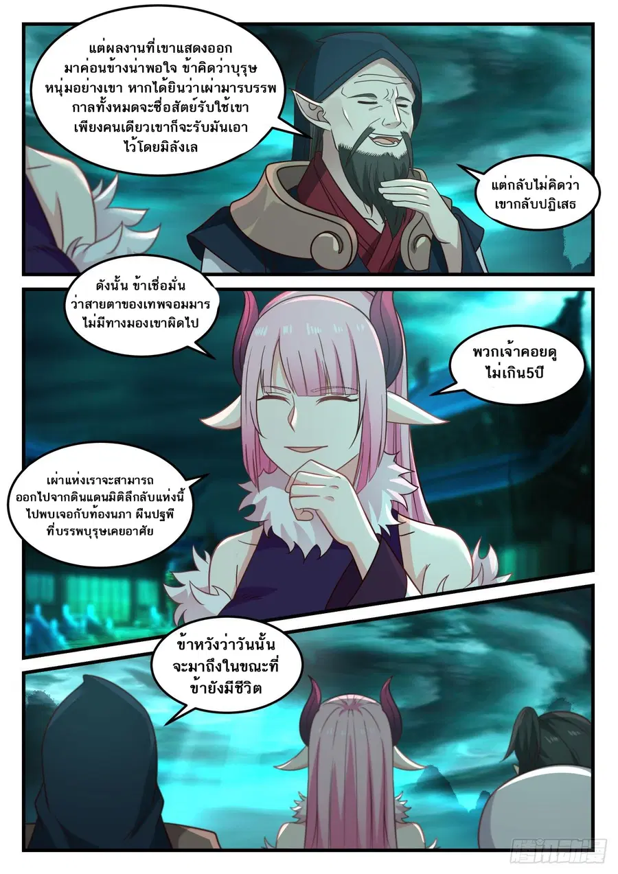Martial Peak ตอนที่ 635 หน้า 6