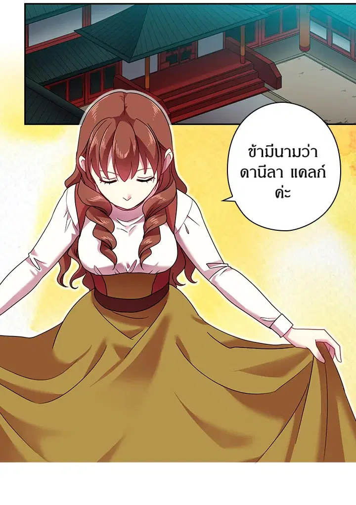 Satan’s Bride ตอนที่ 40 หน้า 41