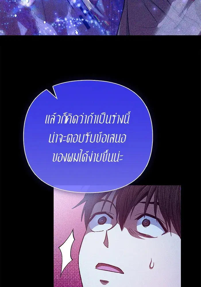 The S-Classes That I Raised (My S-Class Hunters) ตอนที่ 140 หน้า 29