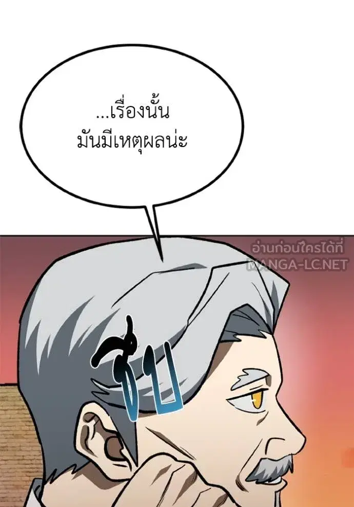 King of the Octagon ตอนที่ 175 หน้า 73