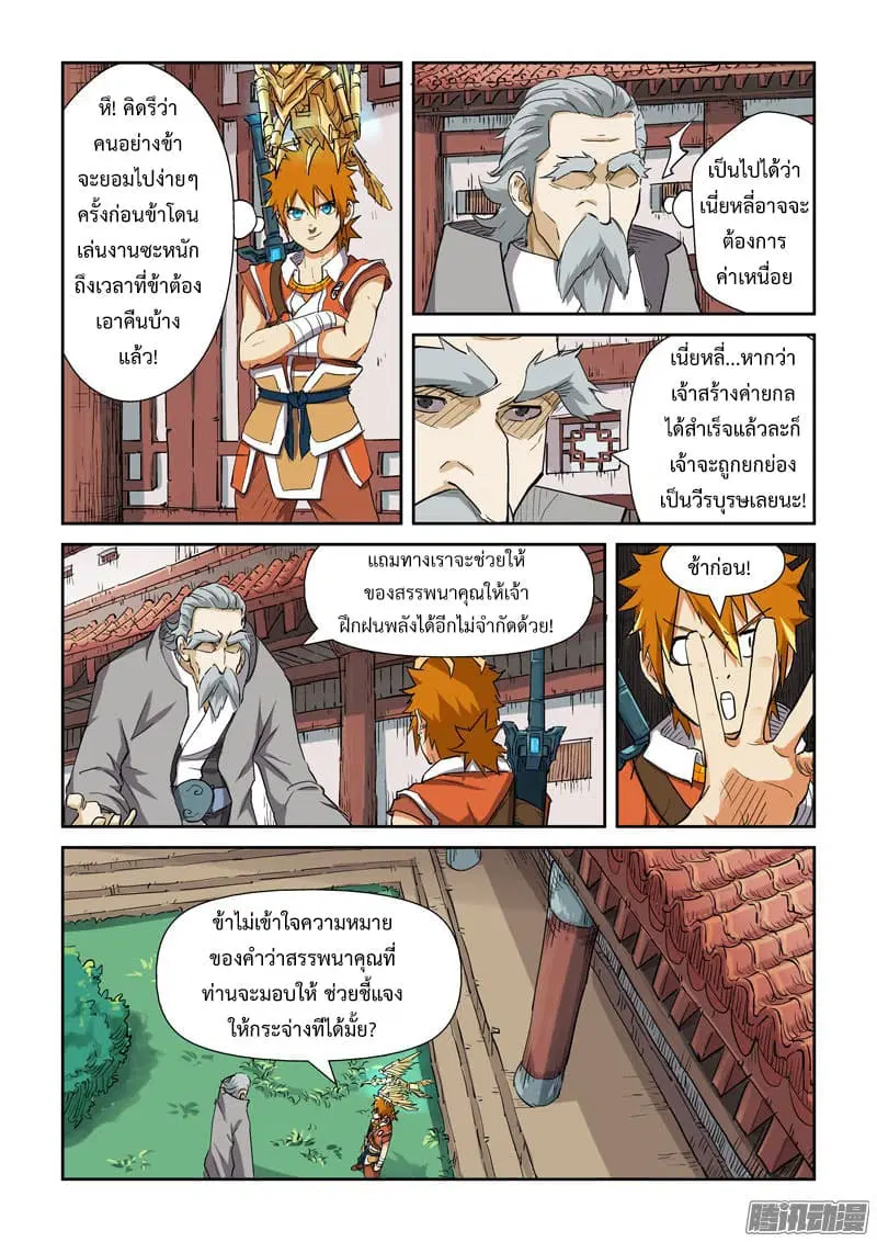 Tales of Demons and Gods ตอนที่ 119.5 หน้า 3