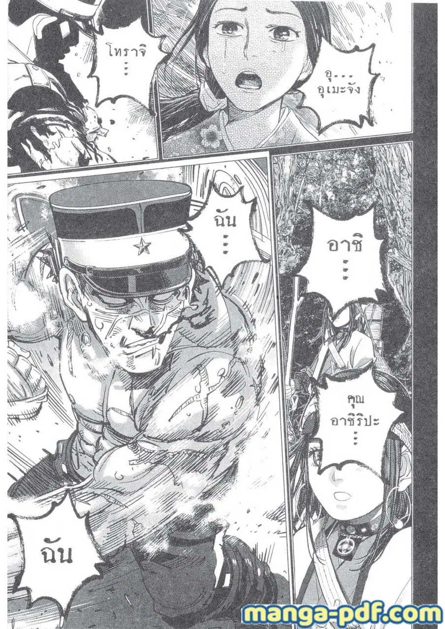 Golden Kamuy ตอนที่ 147 หน้า 3