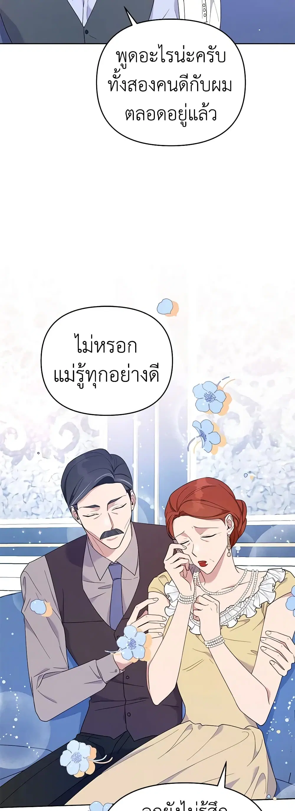 What It Means to Be You ตอนที่ 22 หน้า 6