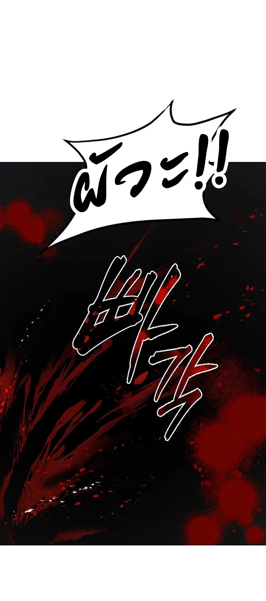 Path of the Shaman ตอนที่ 33 หน้า 45