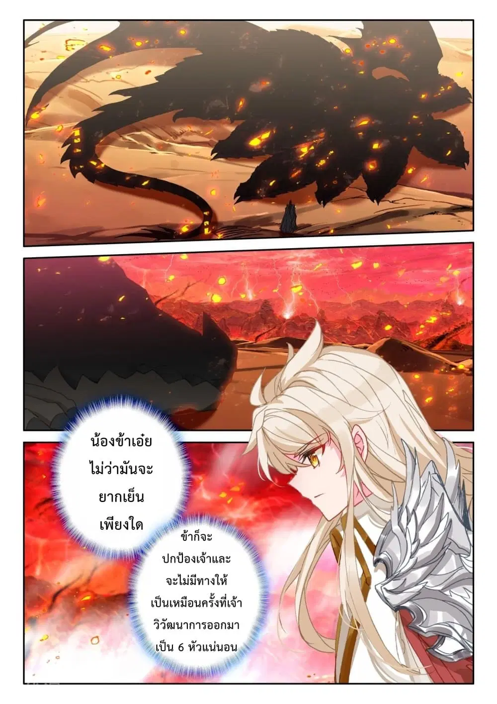 Shen Yin Wang Zuo ตอนที่ 192 หน้า 4