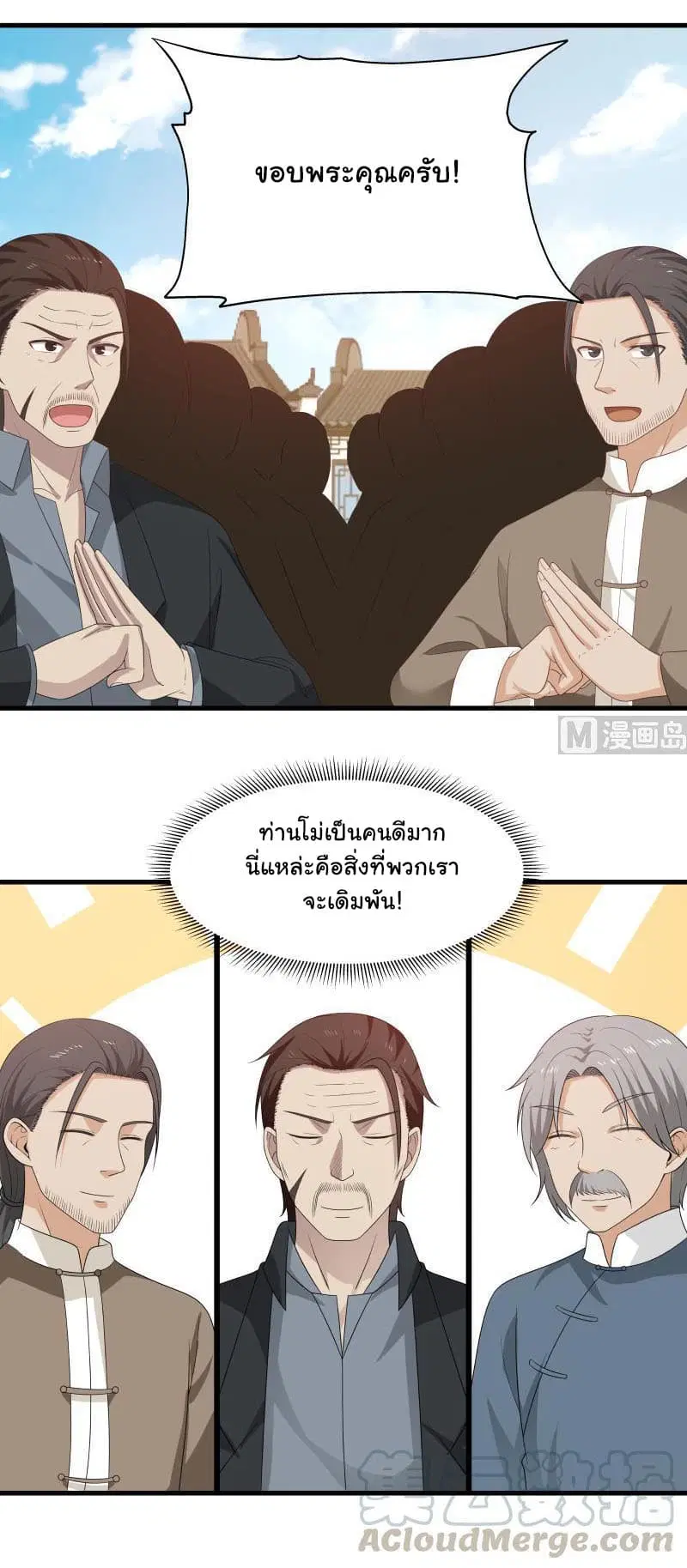 I Have a Dragon in My Body ตอนที่ 130 หน้า 14