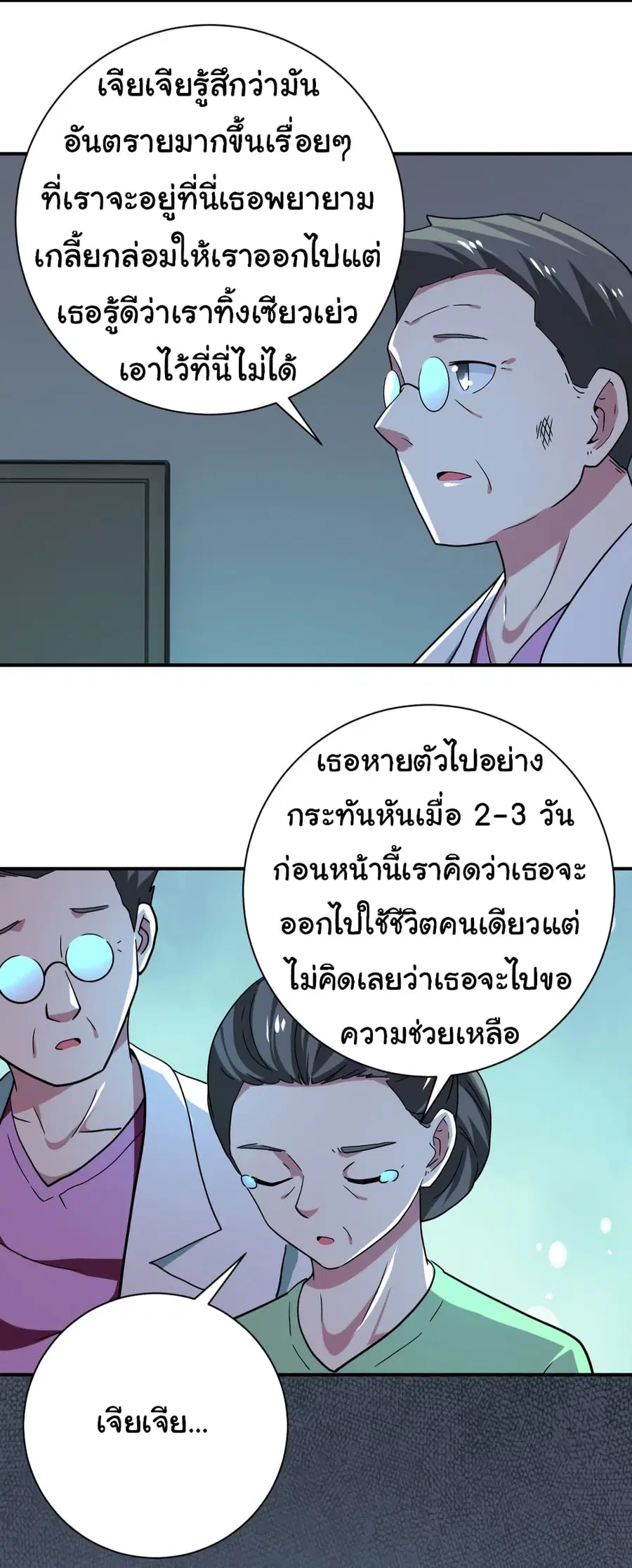 Apocalyptic Super System ตอนที่ 413 หน้า 27