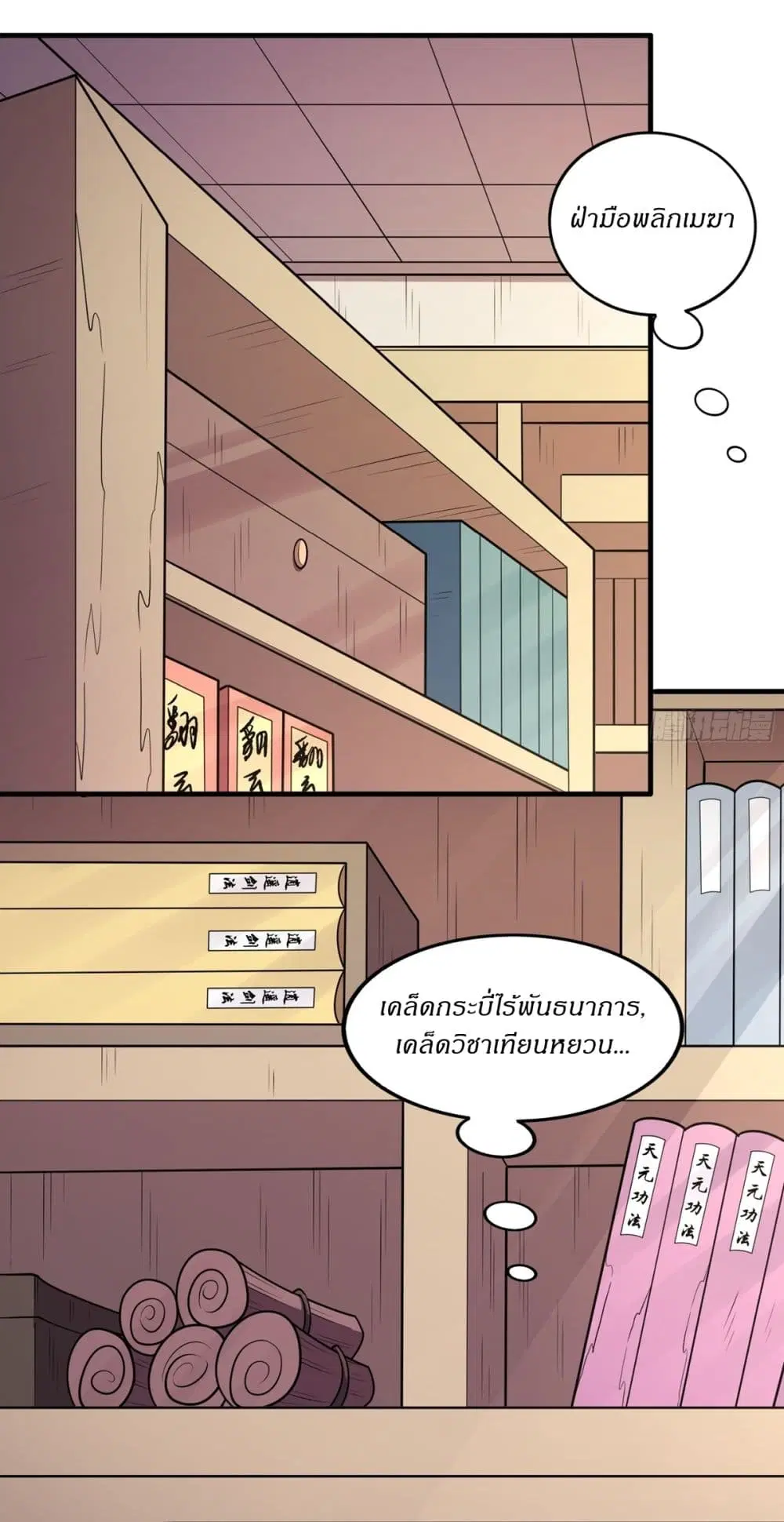 God of Martial Arts ตอนที่ 826 หน้า 16