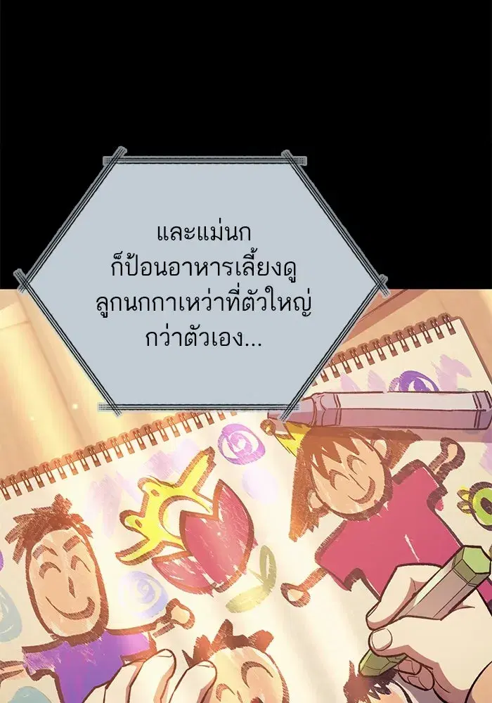 The S-Classes That I Raised (My S-Class Hunters) ตอนที่ 77 หน้า 46