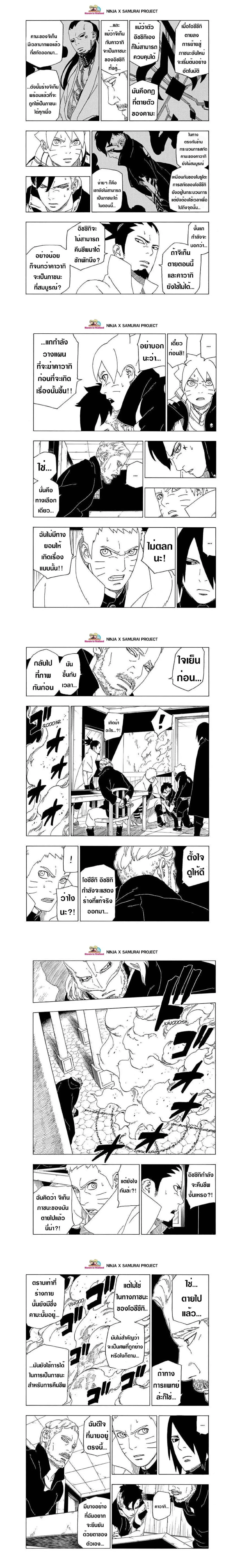 Boruto: Naruto Next Generations – โบรูโตะ: นารูโตะ เน็กซ์ เจนเนเรชั่น ตอนที่ 47 หน้า 4