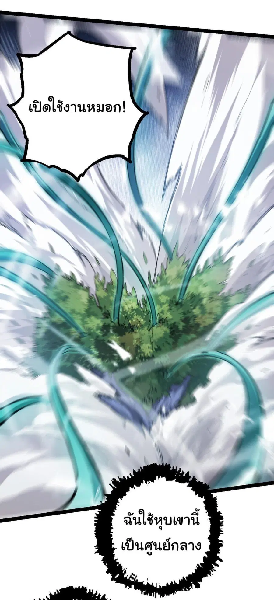 Evolution Begins With A Big Tree ตอนที่ 16 หน้า 17