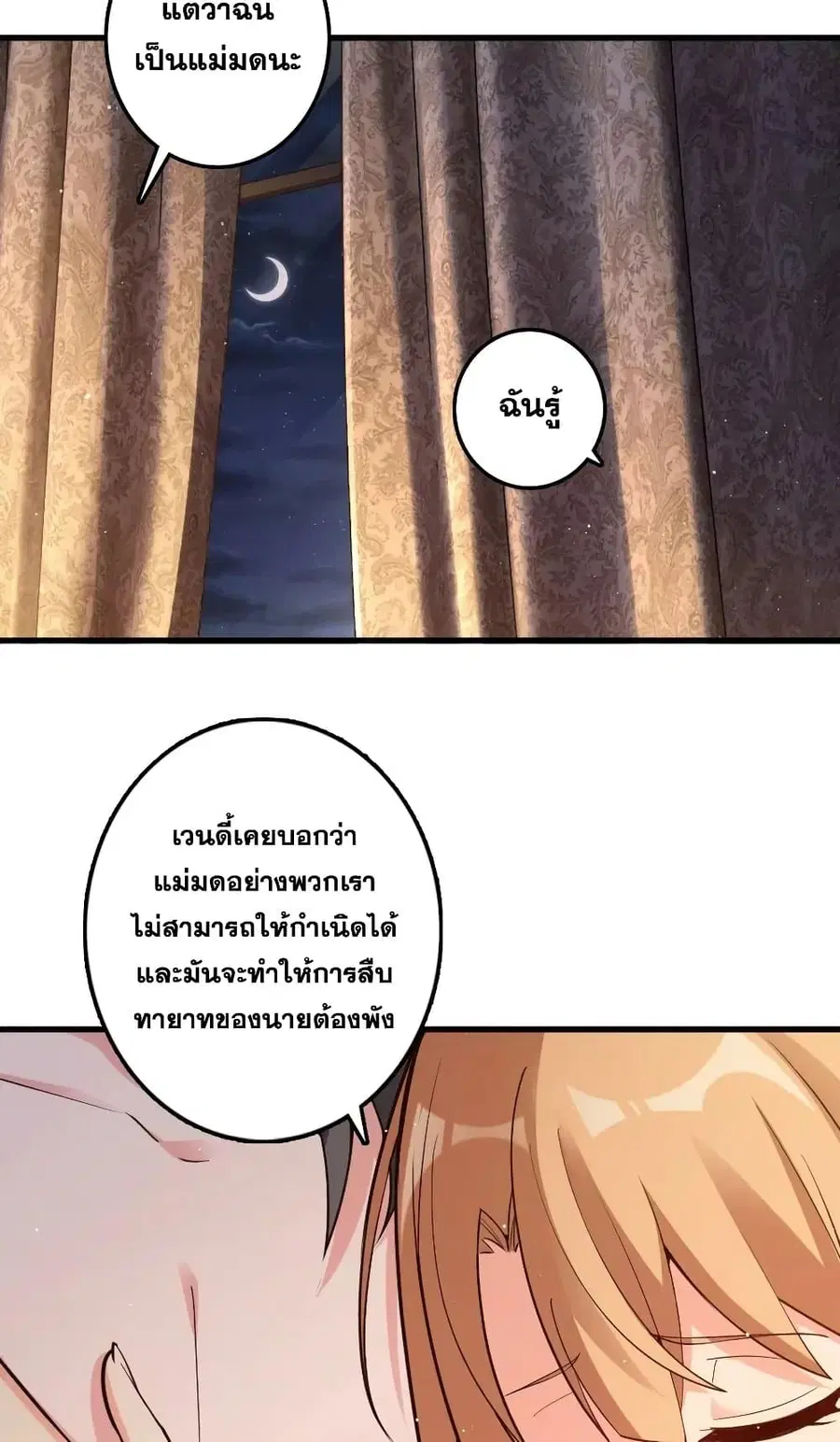 Release That Witch ตอนที่ 282 หน้า 13