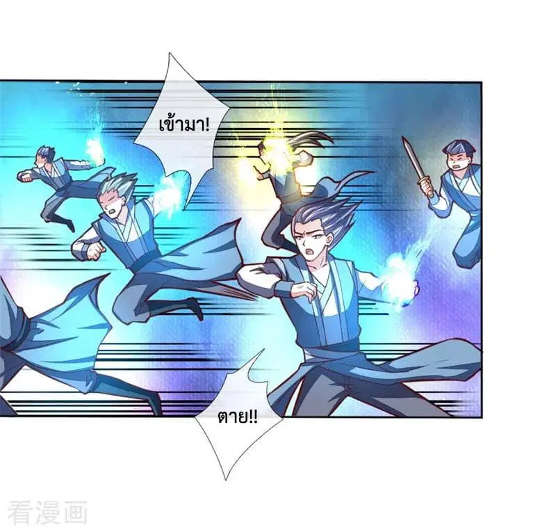 Shenwu Tianzun ตอนที่ 46 หน้า 20