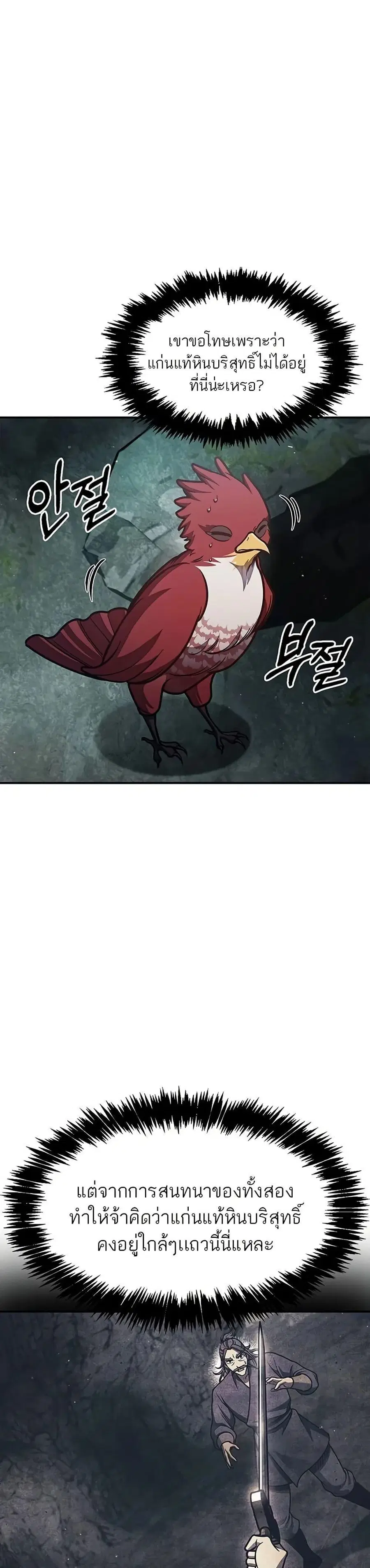 Heavenly Grand Archive’s Young Master ตอนที่ 77 หน้า 23
