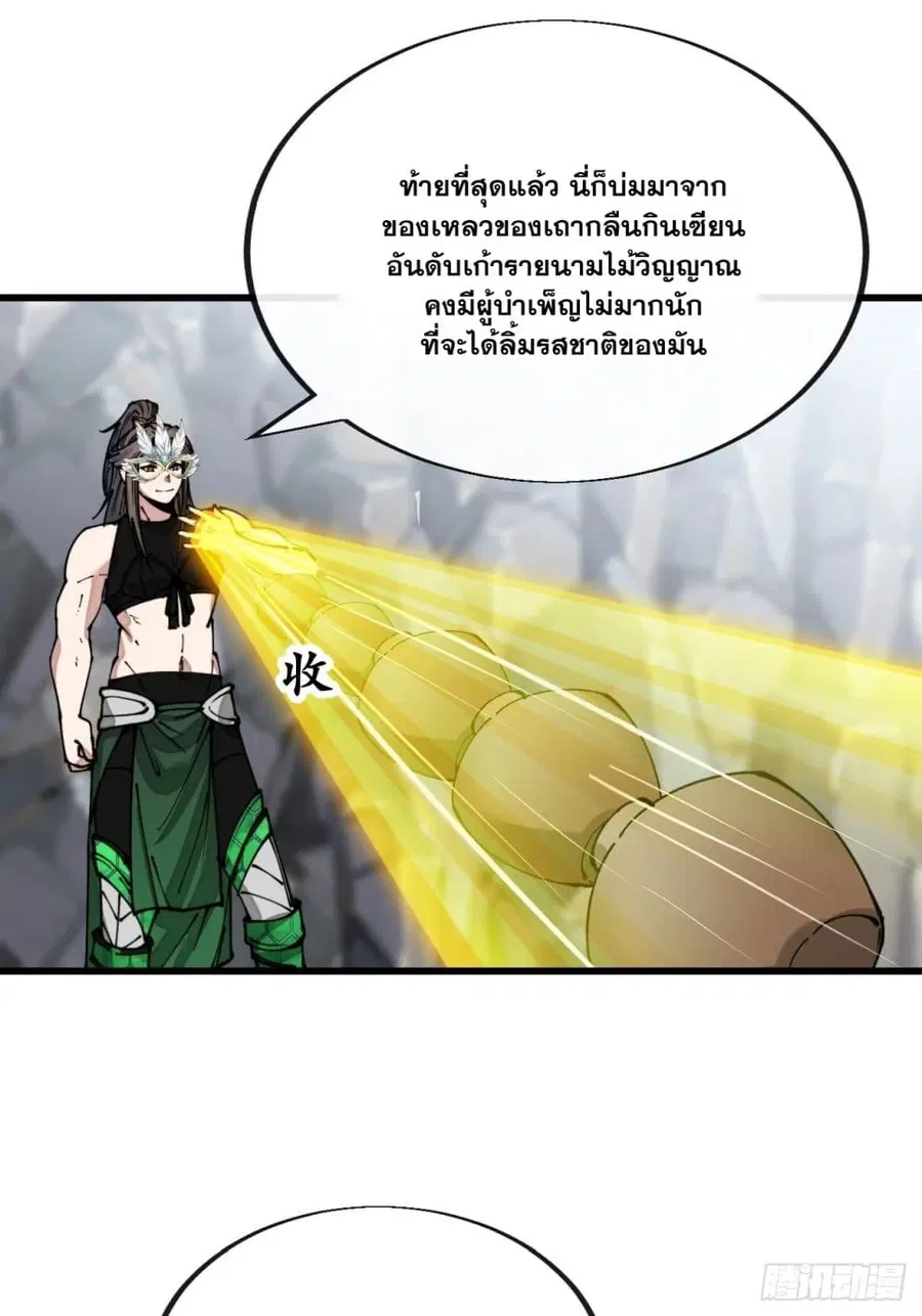I’m Really Not the Son of Luck ตอนที่ 112 หน้า 36