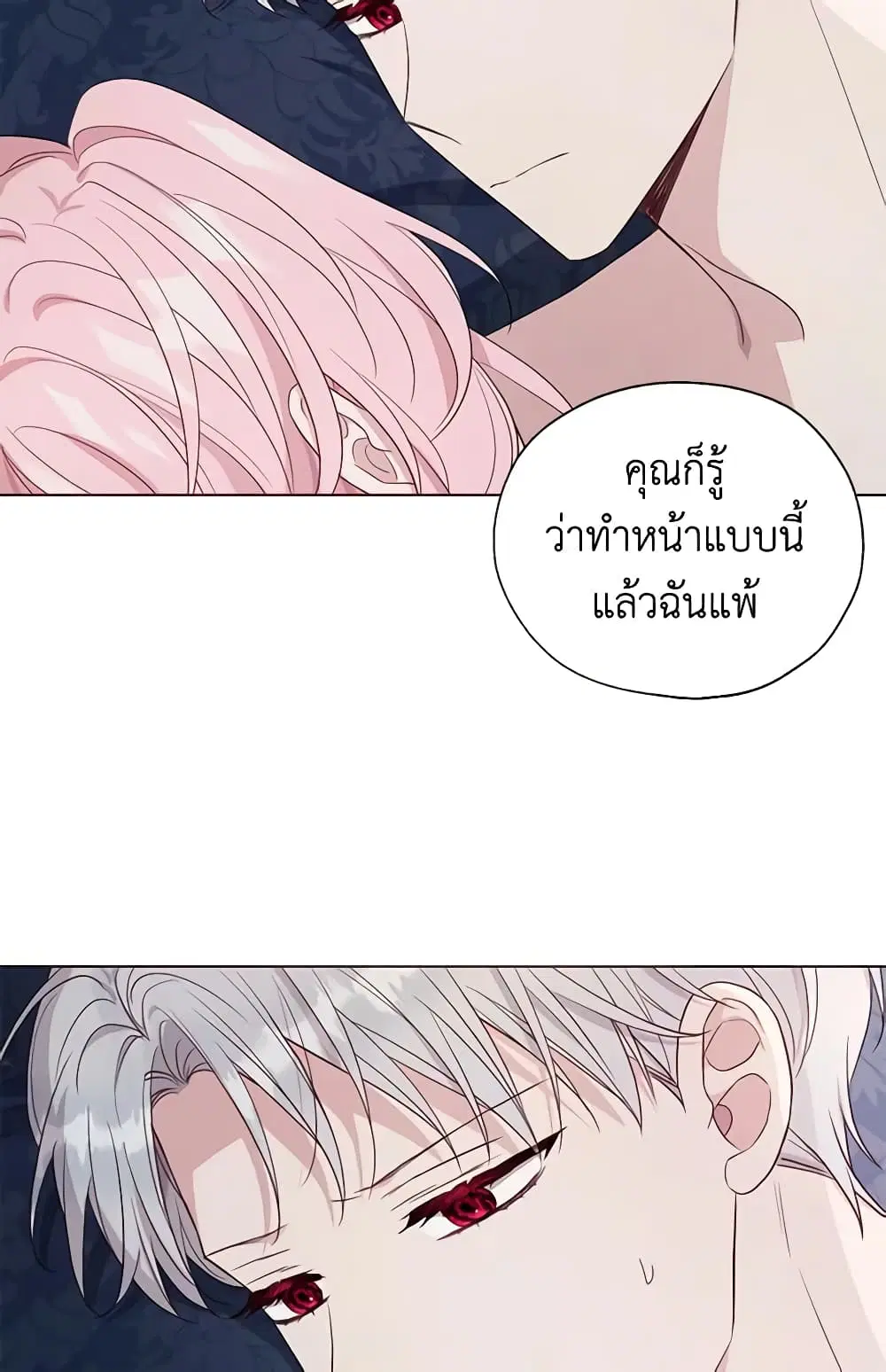 Seduce the Villain’s Father ตอนที่ 147 หน้า 31