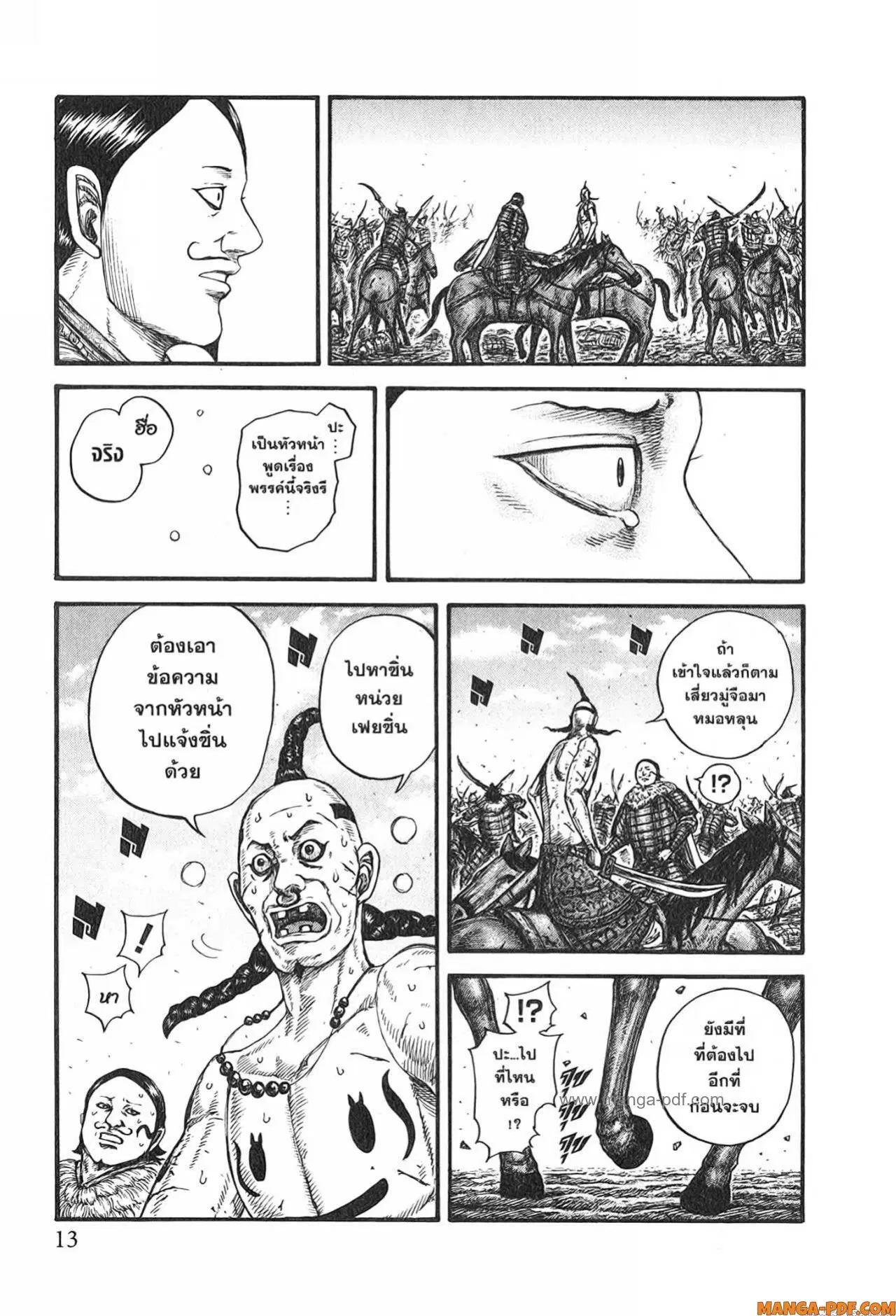 Kingdom ตอนที่ 747 หน้า 9