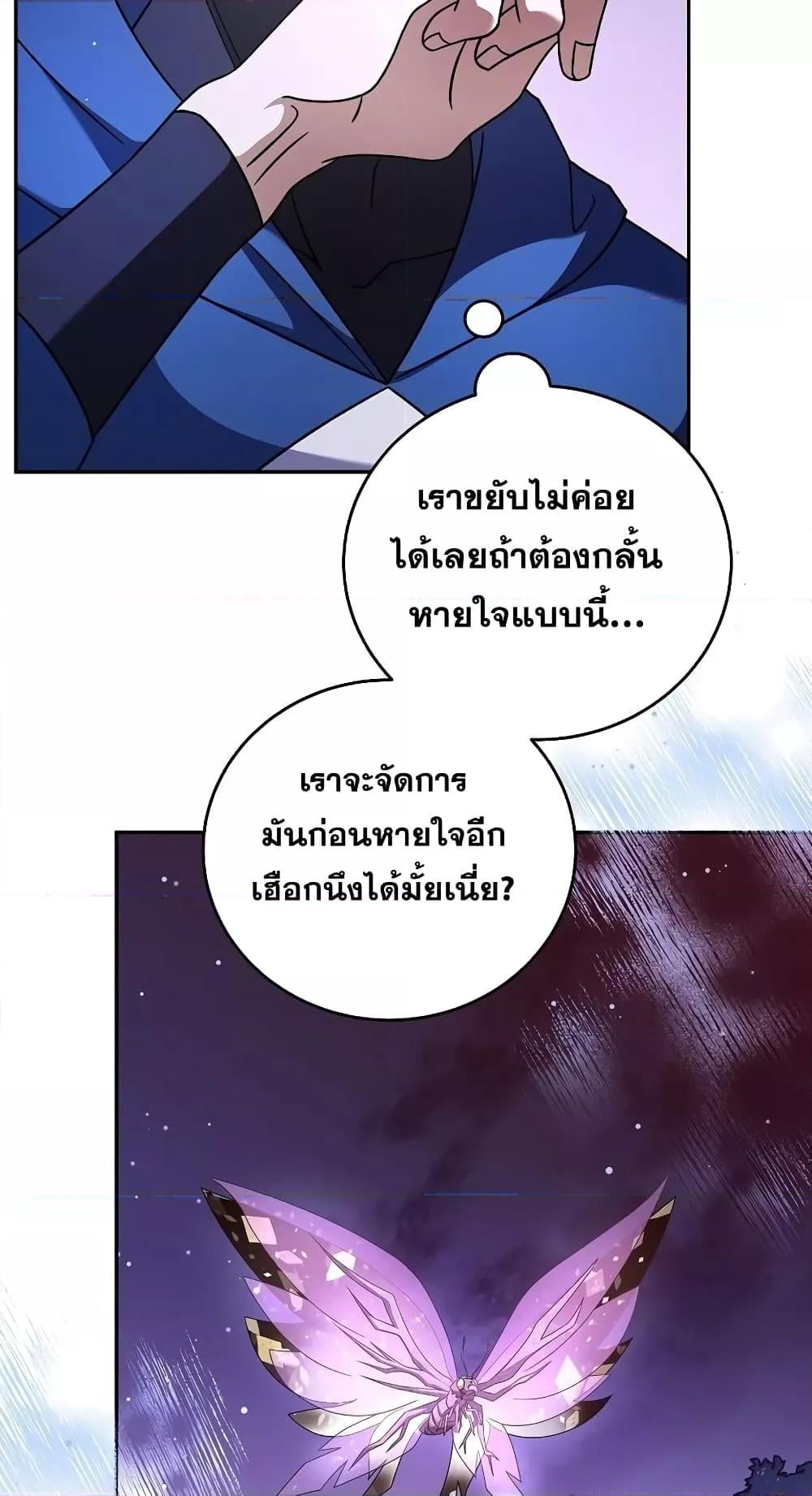 The Novel’s Extra (Remake) ตอนที่ 57 หน้า 80