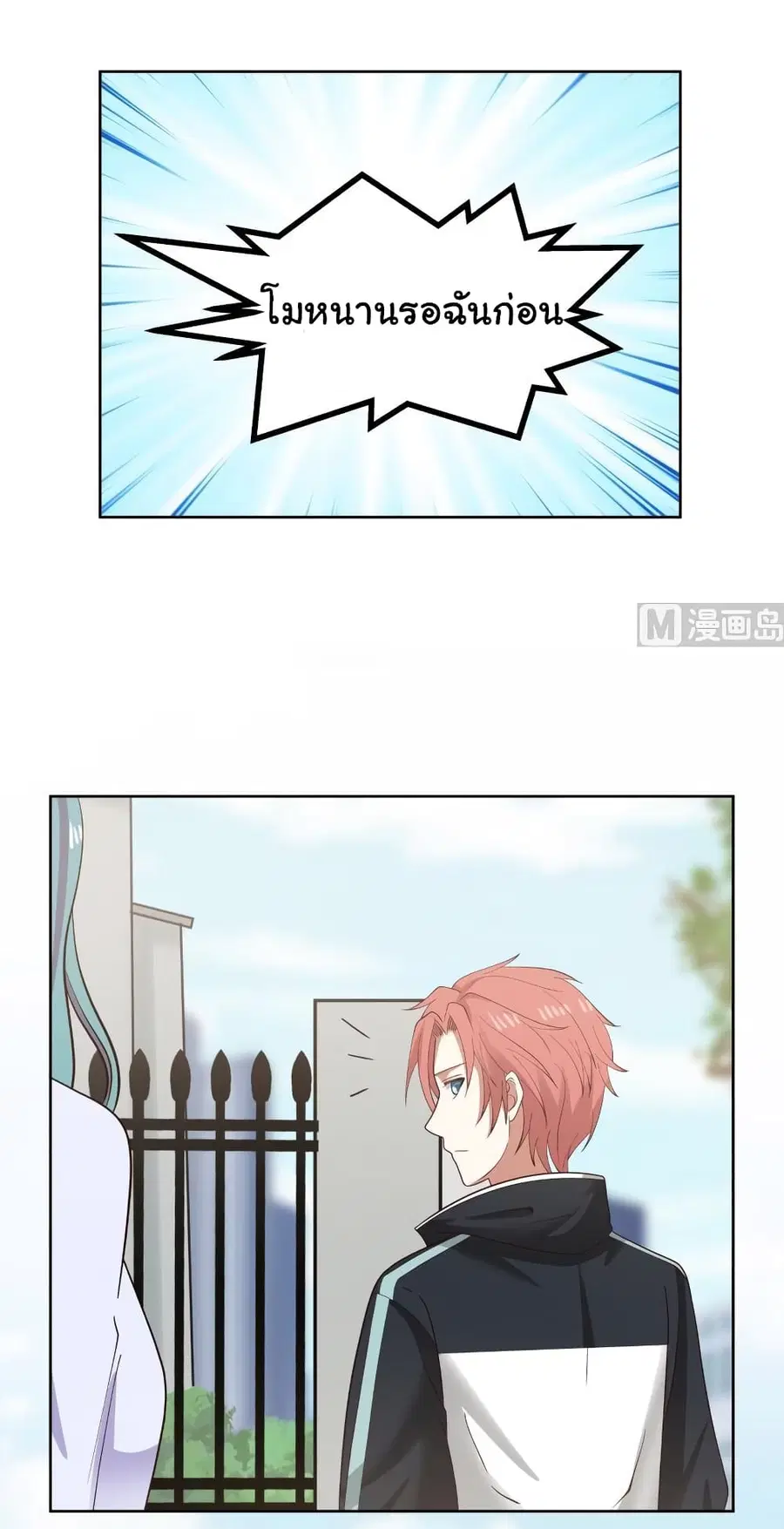 I Have a Dragon in My Body ตอนที่ 179 หน้า 6
