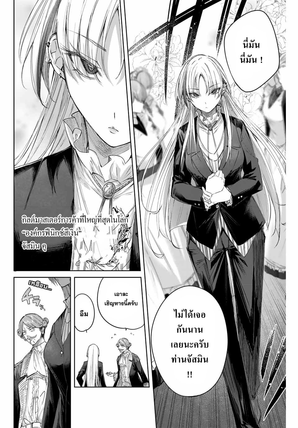 Henkyou no Yakushi, Miyako de S Rank Boukensha to naru เภสัชกรชายแดน กลายเป็นนักผจญภัยแรงก์ S ในเมืองหลวง เด็กหนุ่มจากหมู่บ้านวีรชนแข็งแกร่งไร้เทียมทานด้วยยาโคตรโกง ตอนที่ 10 หน้า 6