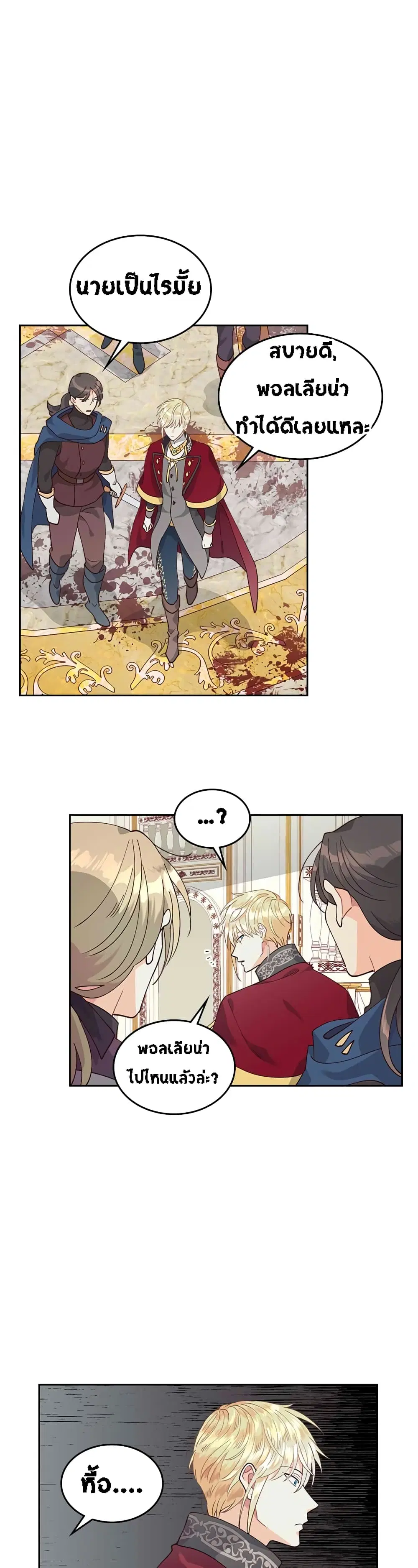The Knight and Her Emperor ตอนที่ 31 หน้า 23