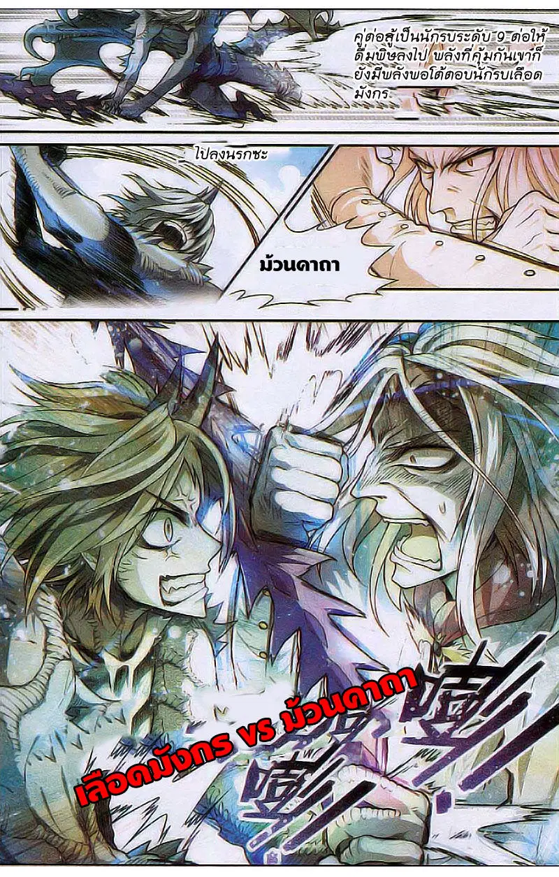 Panlong ตอนที่ 80 หน้า 9