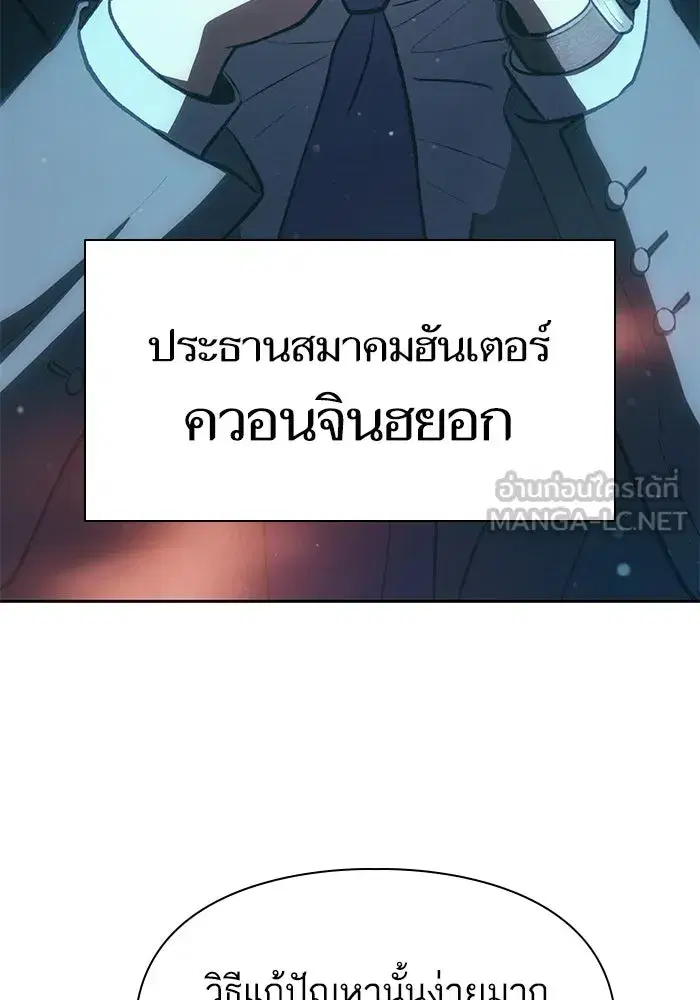 The S-Classes That I Raised (My S-Class Hunters) ตอนที่ 103 หน้า 114