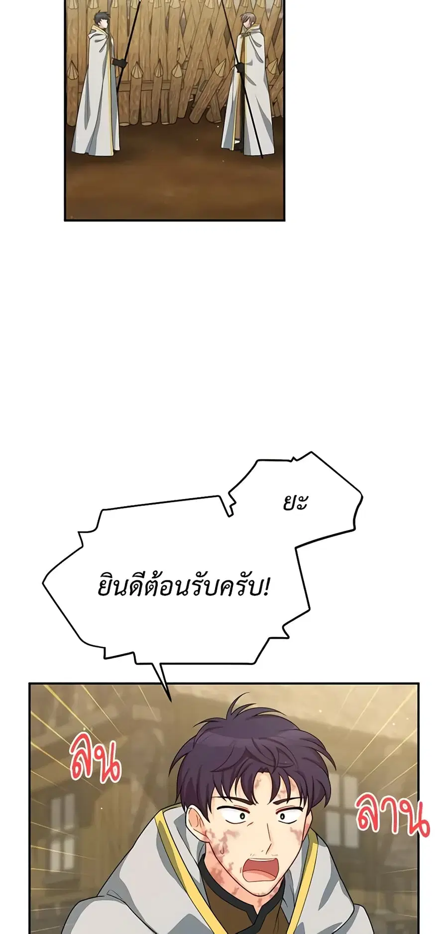 The Soulless Duchess ตอนที่ 49 หน้า 7
