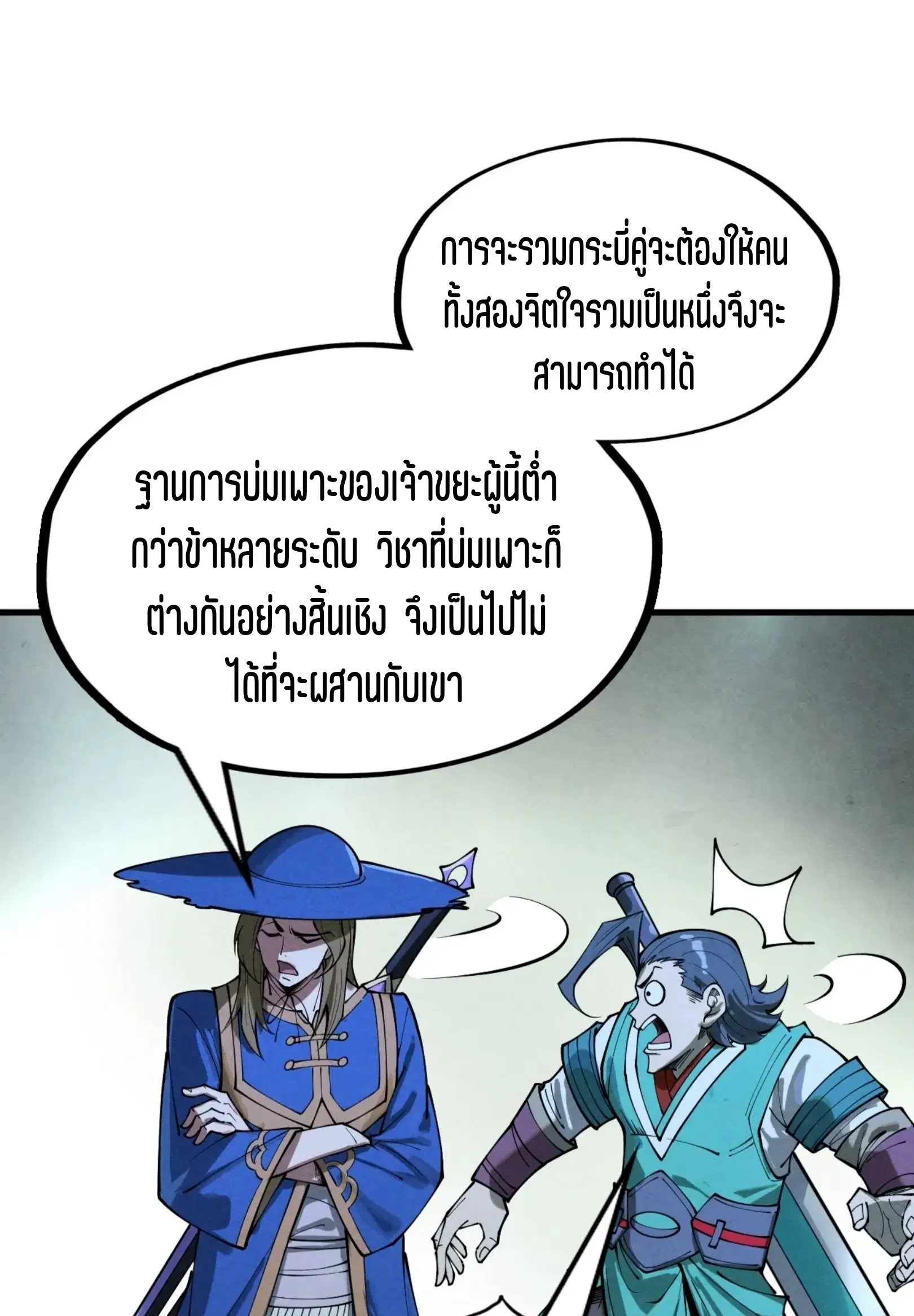 The Eternal Supreme ตอนที่ 262 หน้า 56